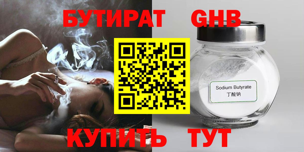 БУТИРАТ жидкий экстази Гусиноозёрск
