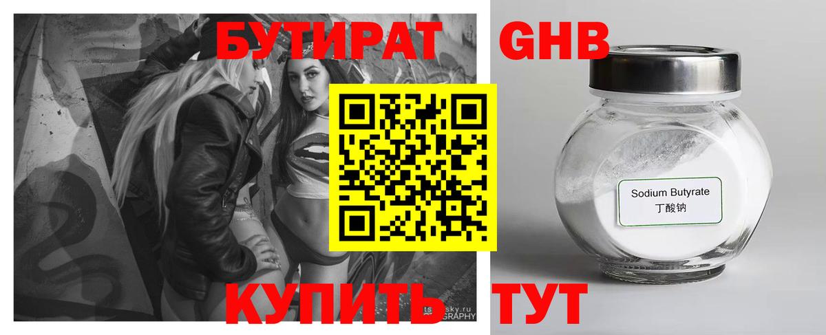 Бутират  БУТИРАТ GHB  Вход с VPN  Гусиноозёрск 