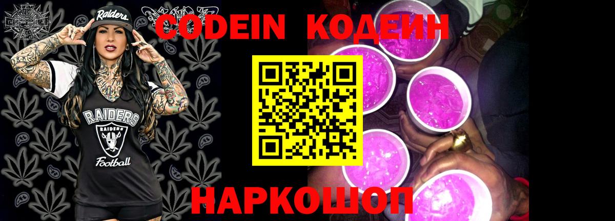 Codein Purple Drank  Вход с VPN  Гусиноозёрск 