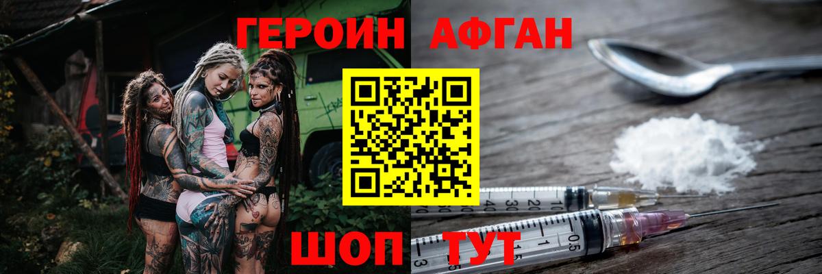 ГЕРОИН афганец  Вход с VPN  Гусиноозёрск 