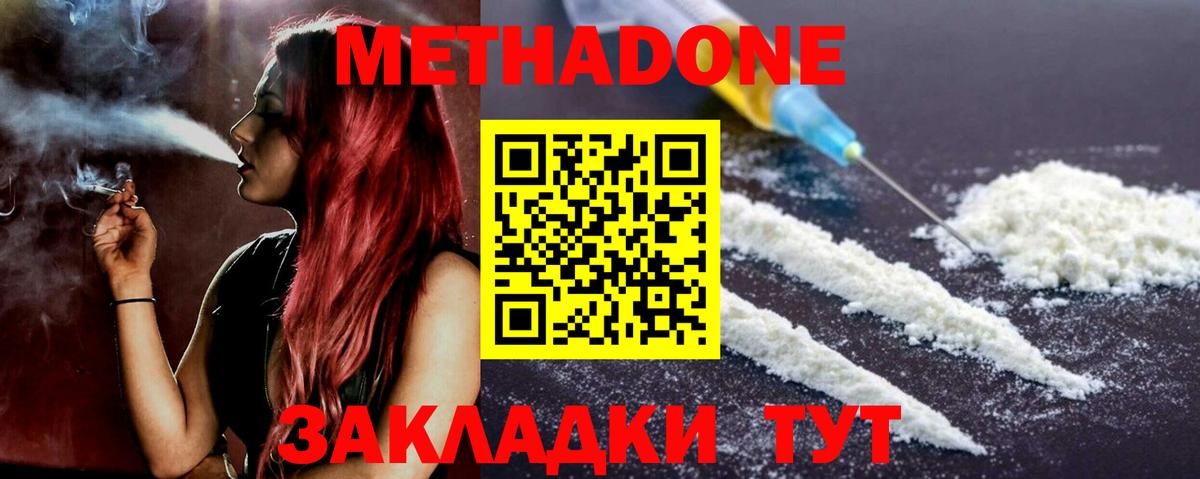 МЕТАДОН белоснежный Гусиноозёрск